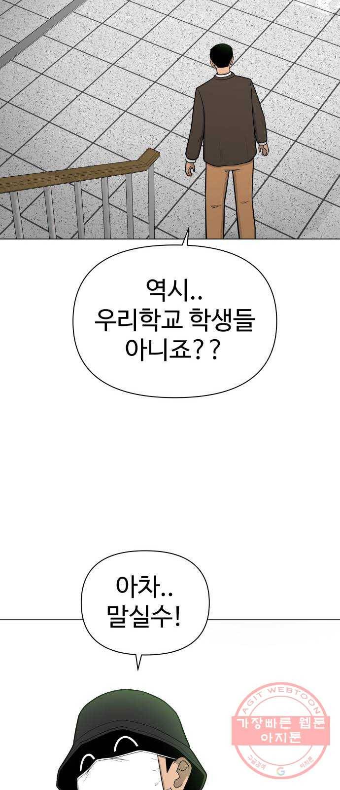 급식러너 37화_겁쟁이 레이싱(3) 44
