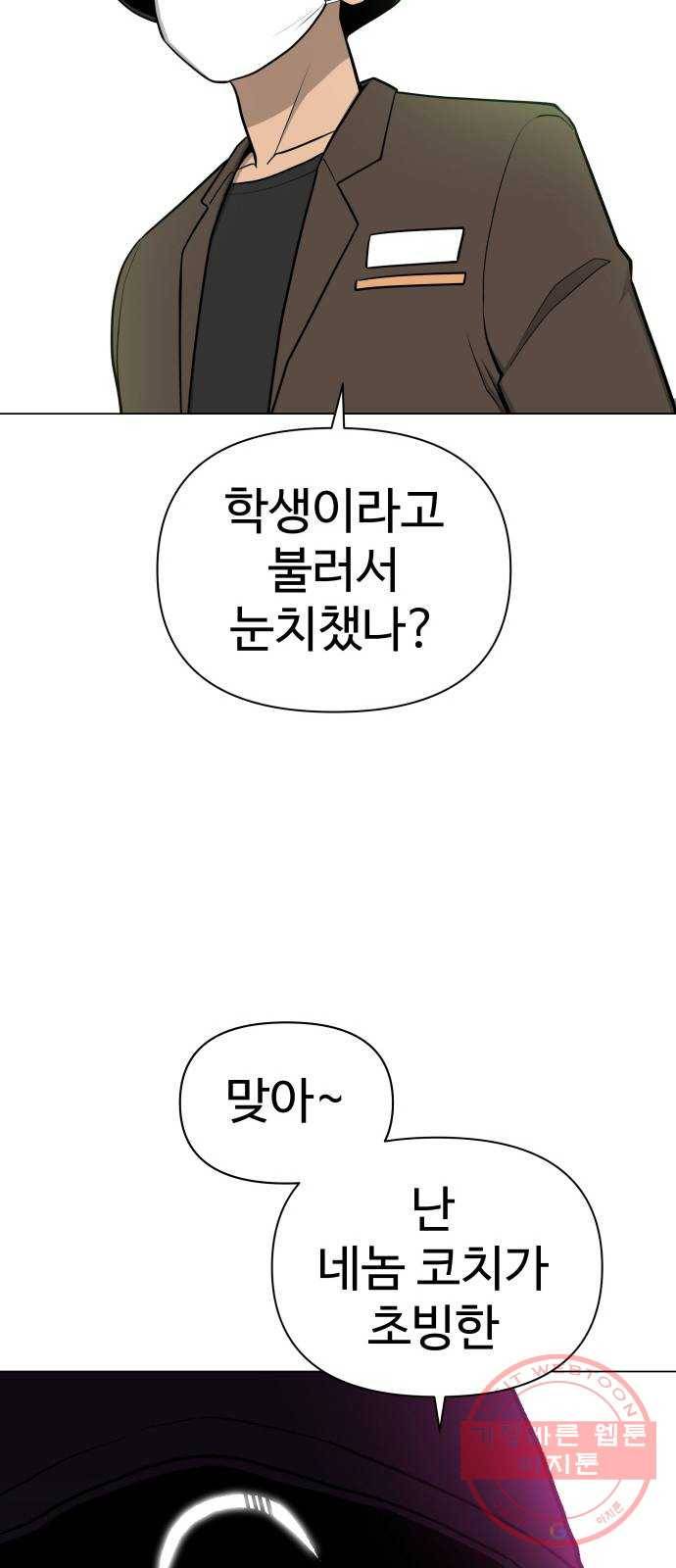급식러너 37화_겁쟁이 레이싱(3) 45