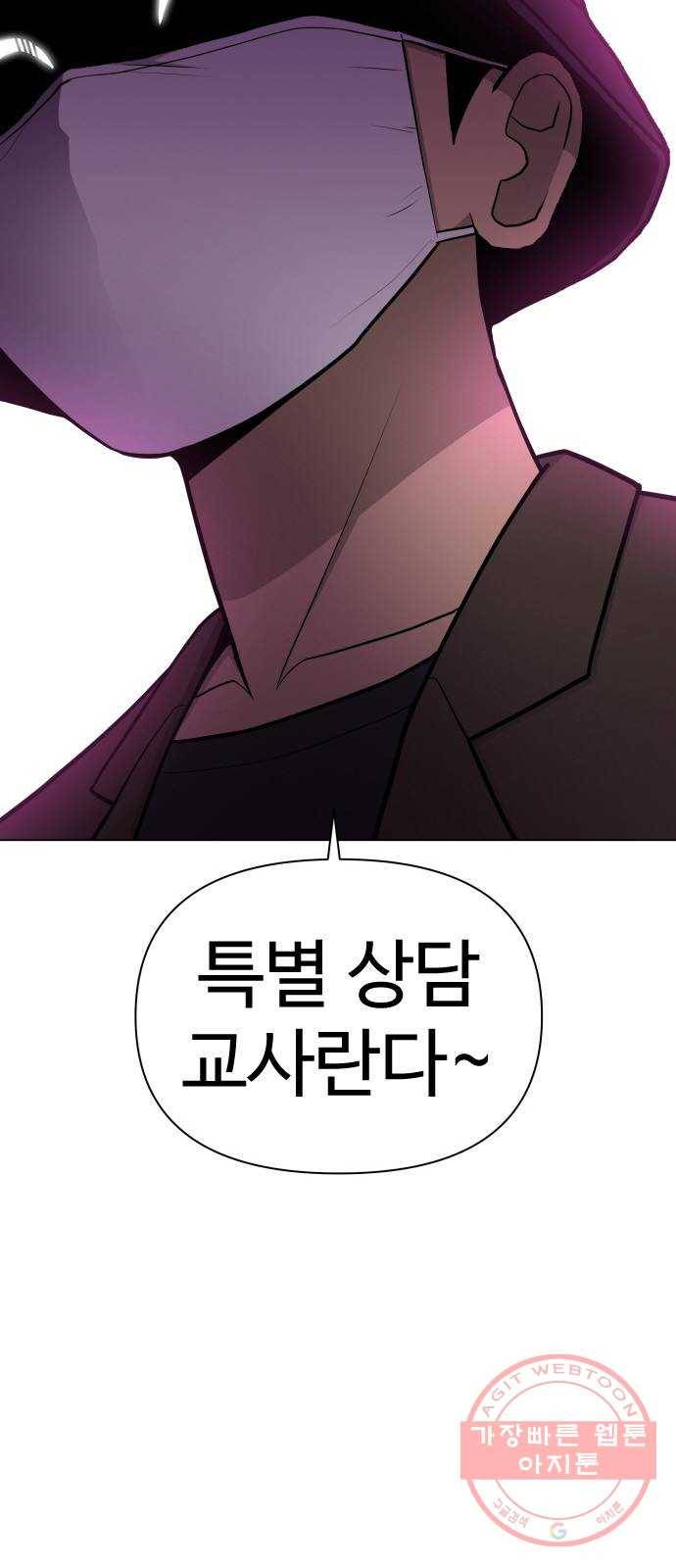 급식러너 37화_겁쟁이 레이싱(3) 46