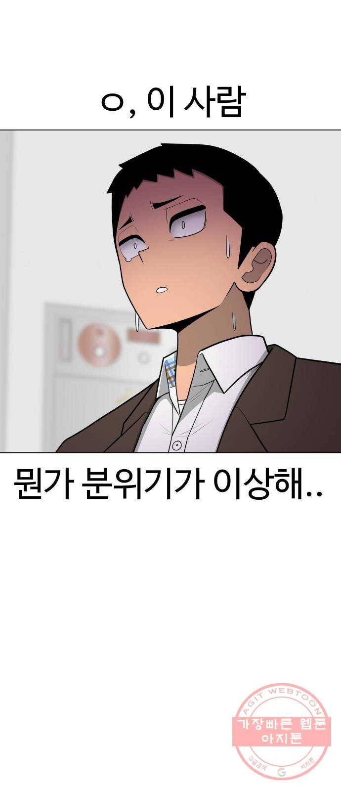 급식러너 37화_겁쟁이 레이싱(3) 47