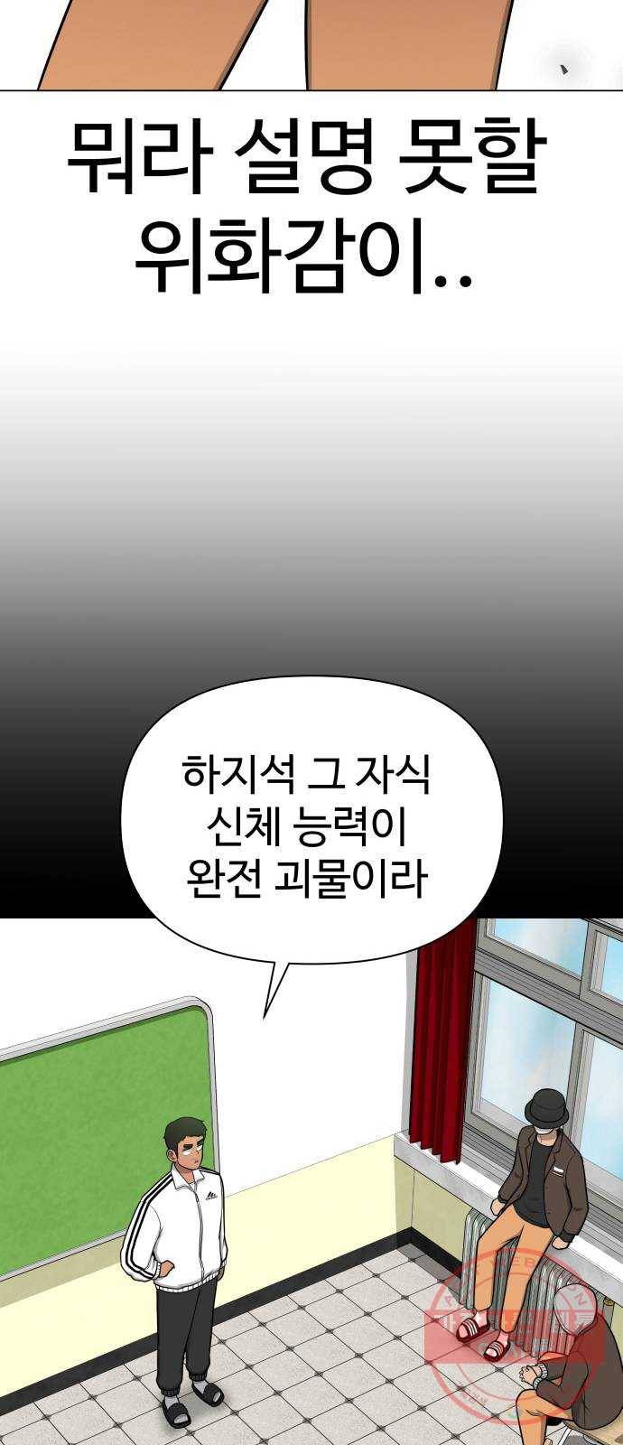 급식러너 37화_겁쟁이 레이싱(3) 49