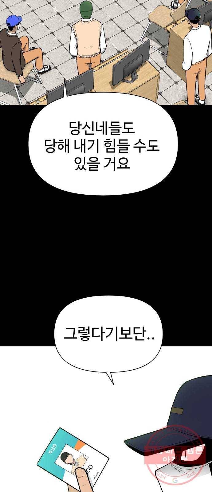급식러너 37화_겁쟁이 레이싱(3) 50