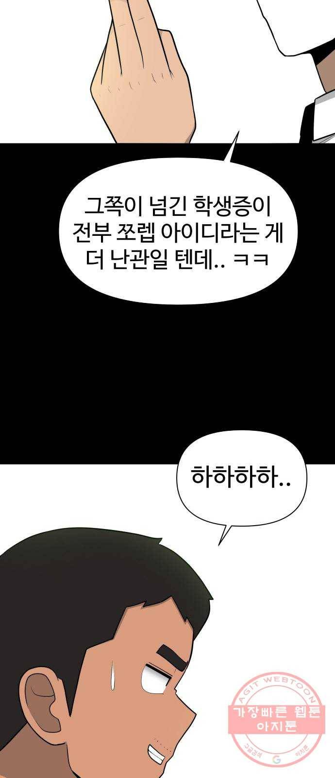 급식러너 37화_겁쟁이 레이싱(3) 51