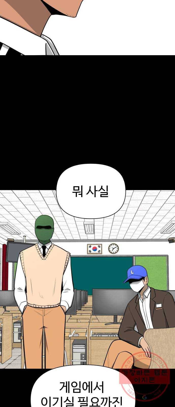 급식러너 37화_겁쟁이 레이싱(3) 52