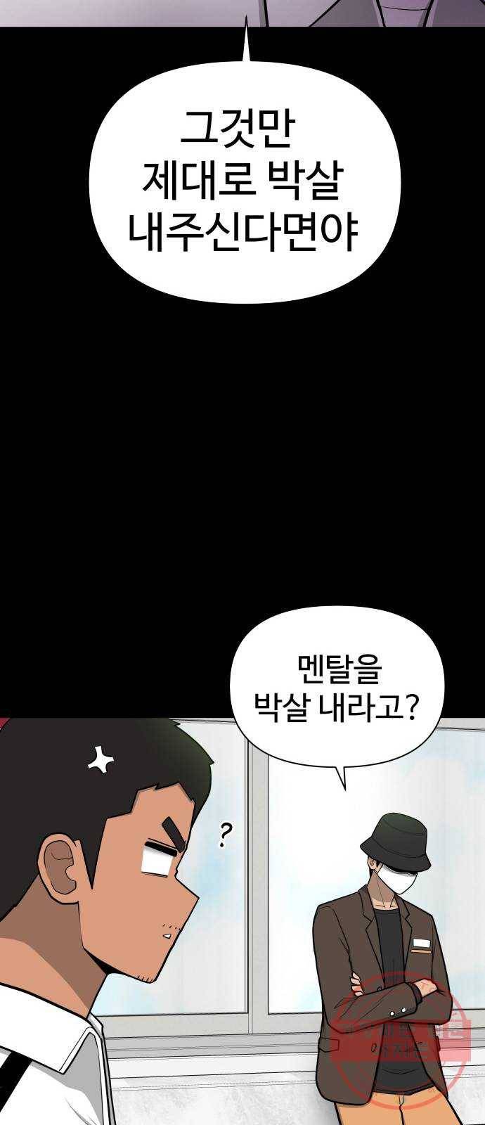 급식러너 37화_겁쟁이 레이싱(3) 54