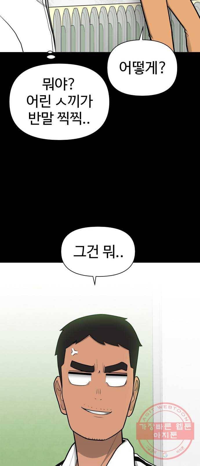 급식러너 37화_겁쟁이 레이싱(3) 55