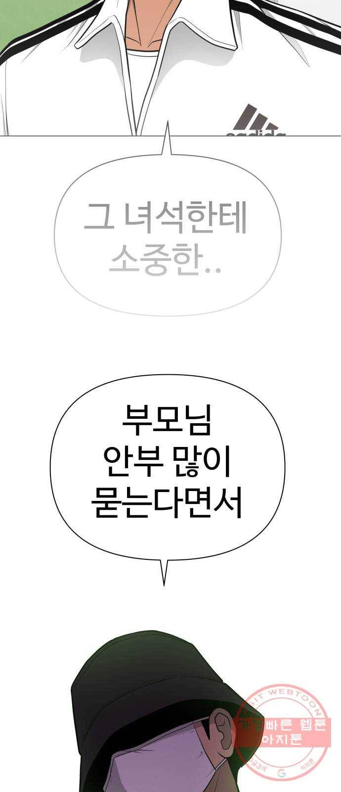 급식러너 37화_겁쟁이 레이싱(3) 56