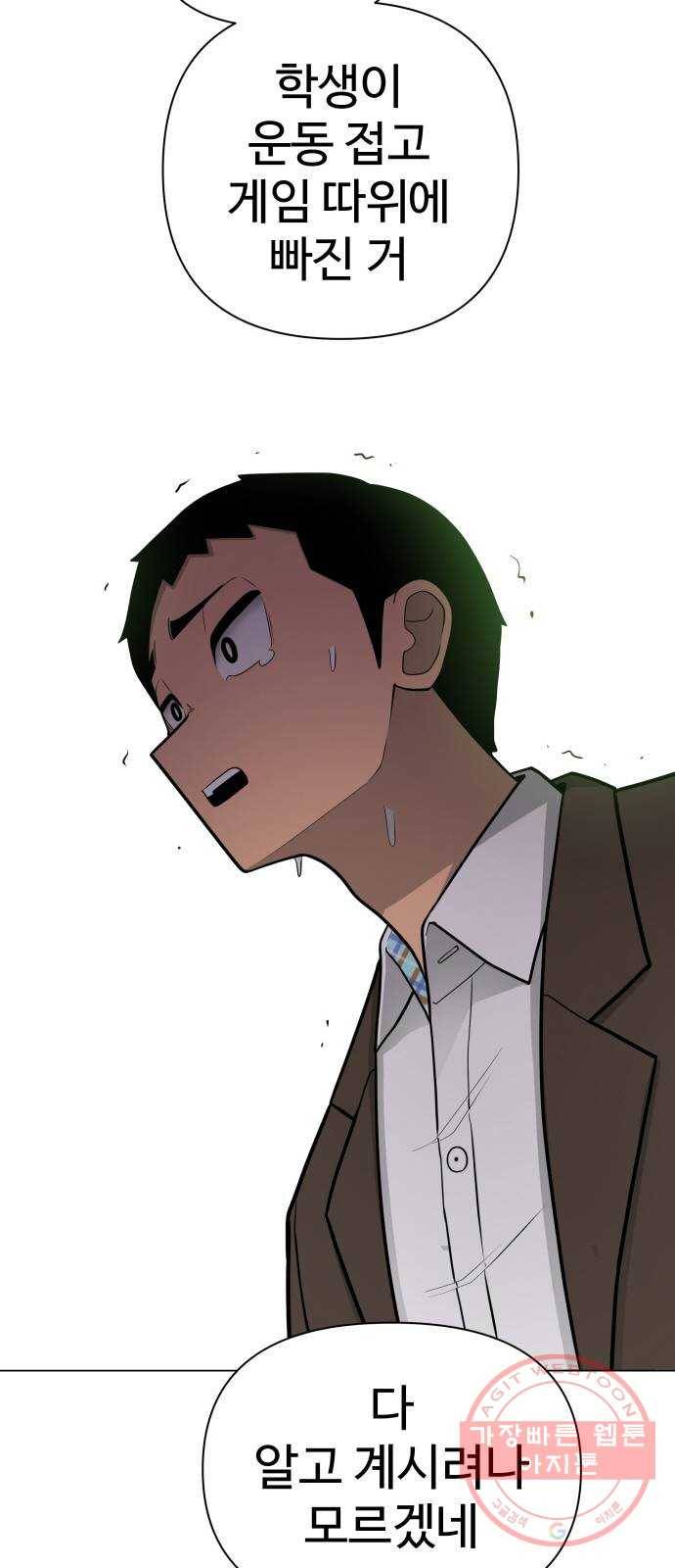 급식러너 37화_겁쟁이 레이싱(3) 58
