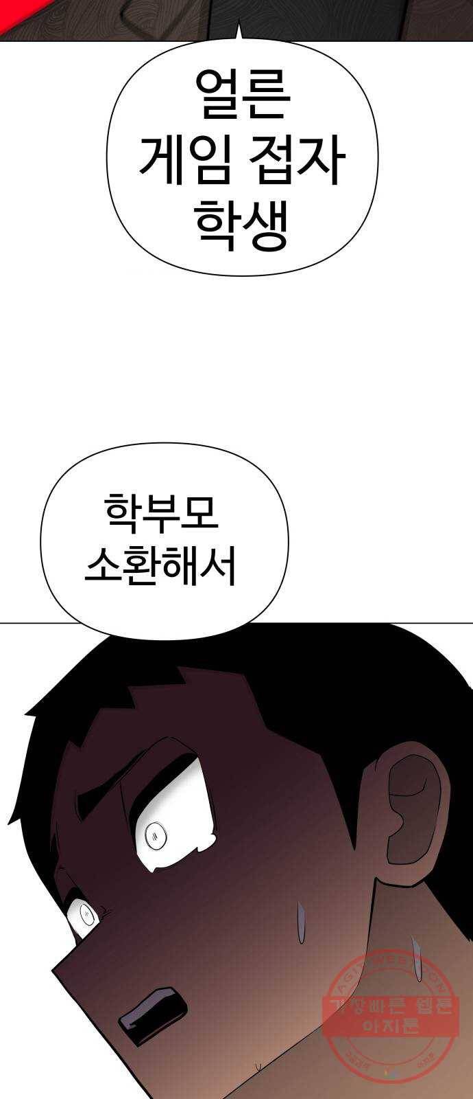 급식러너 37화_겁쟁이 레이싱(3) 60