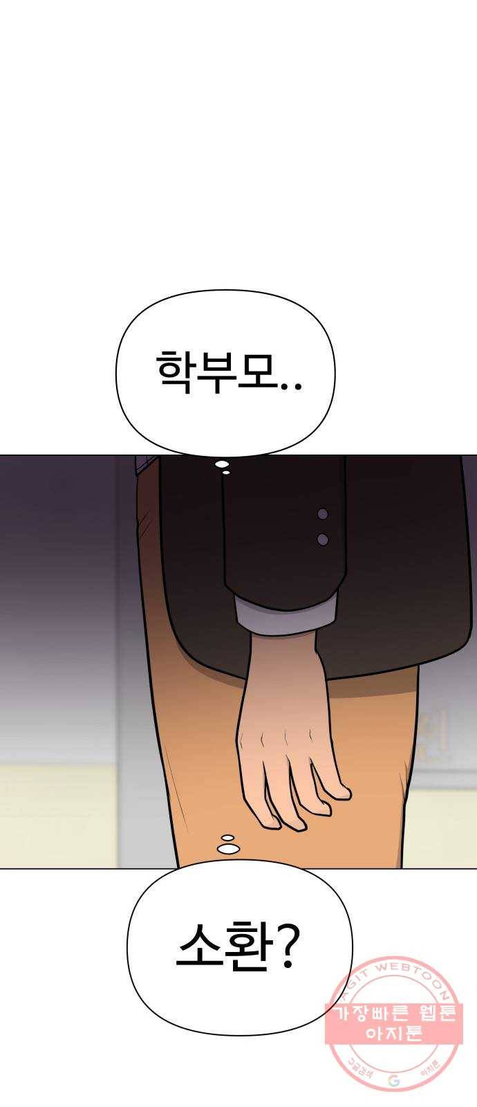 급식러너 37화_겁쟁이 레이싱(3) 63