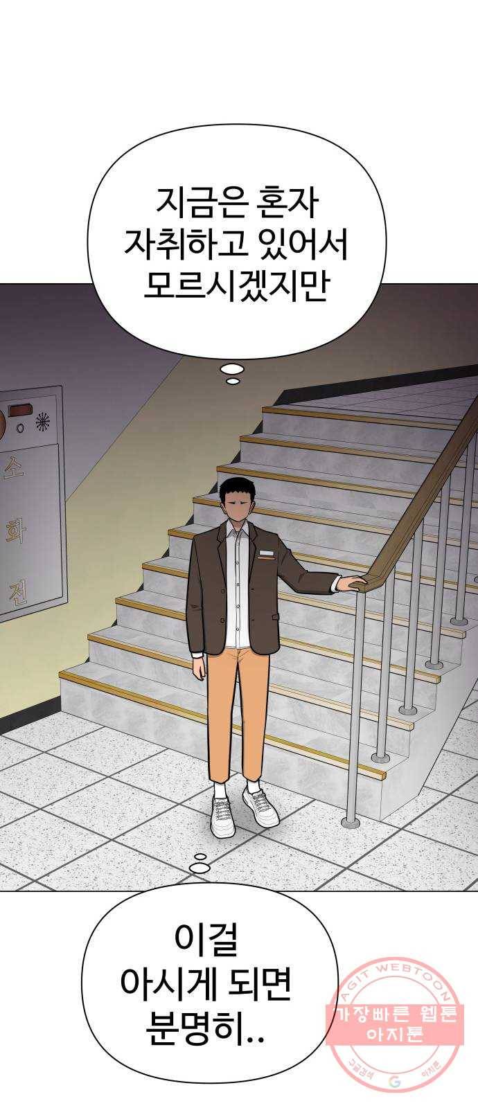 급식러너 37화_겁쟁이 레이싱(3) 64