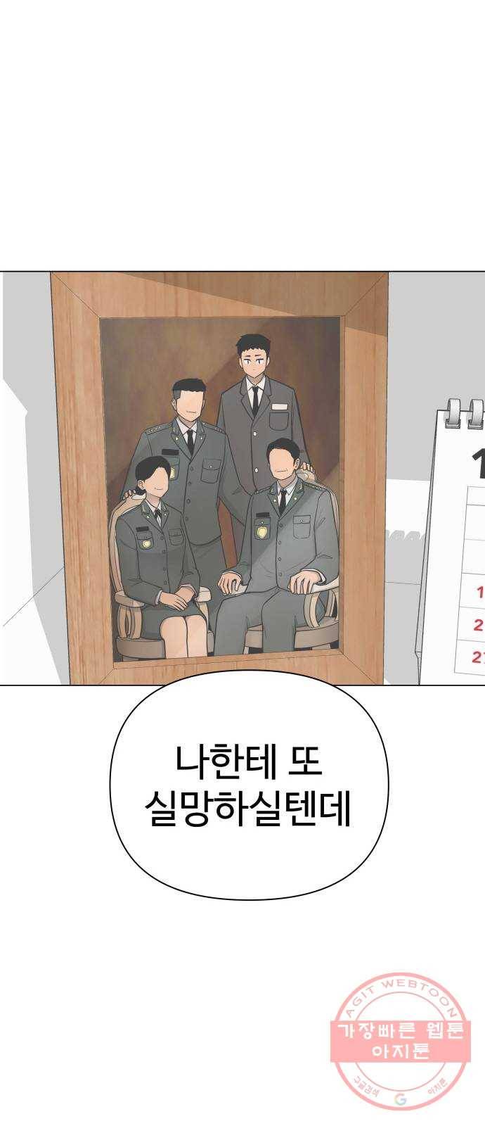 급식러너 37화_겁쟁이 레이싱(3) 65