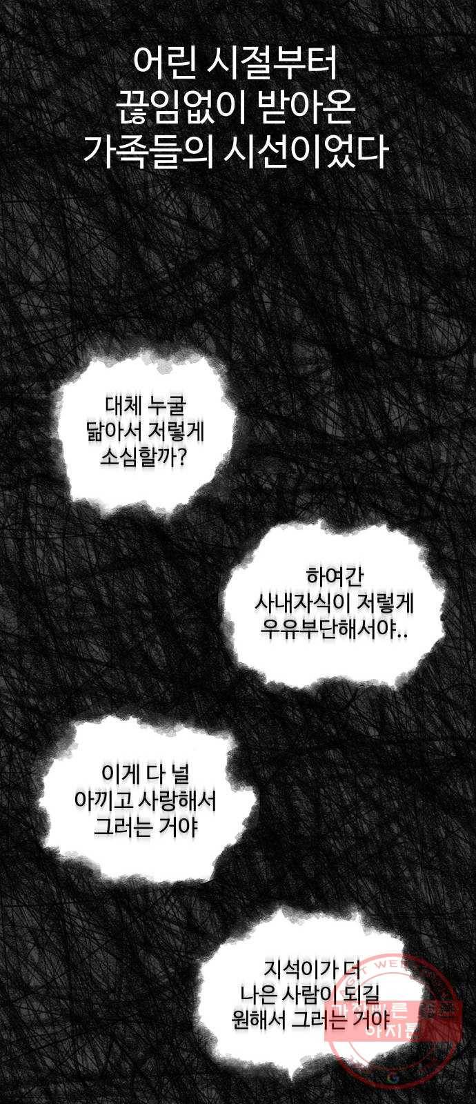 급식러너 37화_겁쟁이 레이싱(3) 67