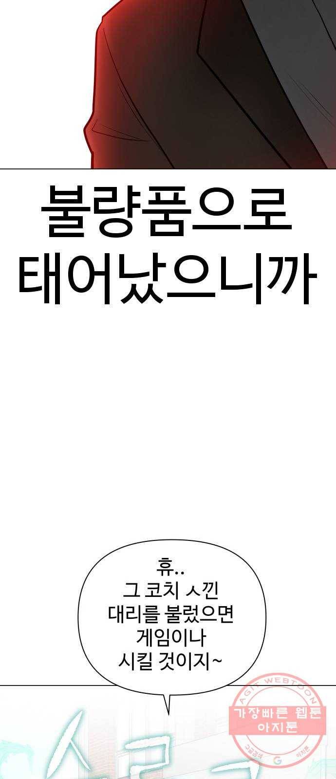 급식러너 37화_겁쟁이 레이싱(3) 72