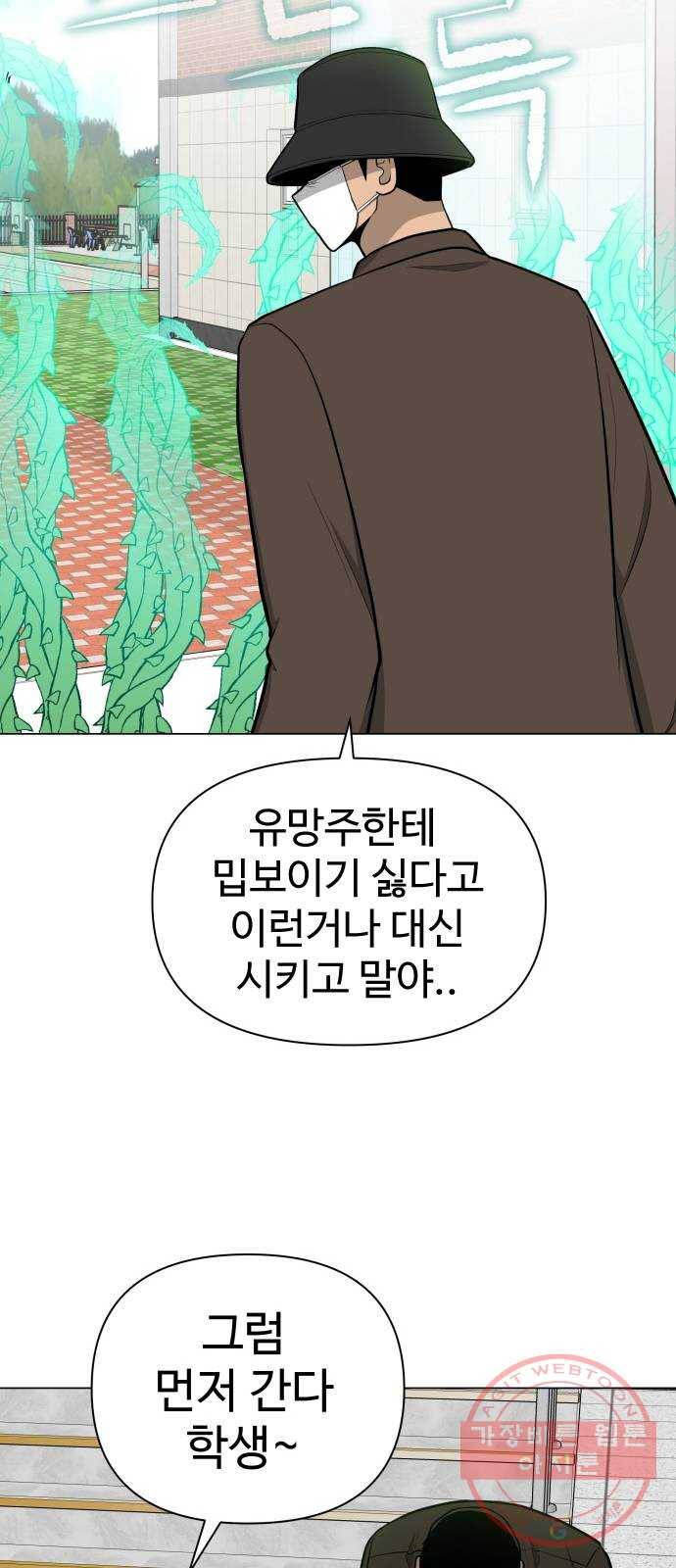 급식러너 37화_겁쟁이 레이싱(3) 73