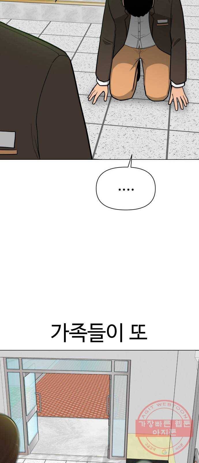 급식러너 37화_겁쟁이 레이싱(3) 74