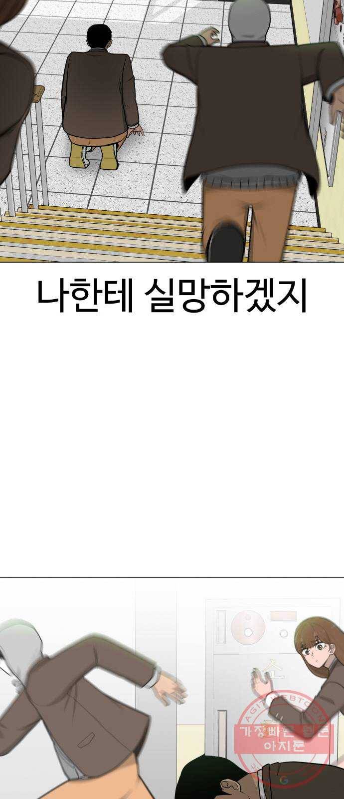 급식러너 37화_겁쟁이 레이싱(3) 75