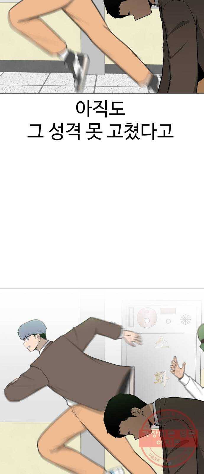 급식러너 37화_겁쟁이 레이싱(3) 76