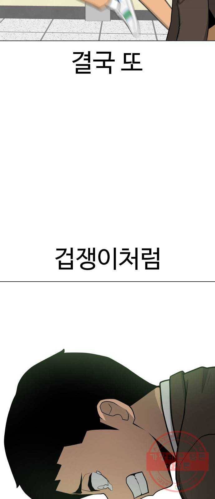 급식러너 37화_겁쟁이 레이싱(3) 77