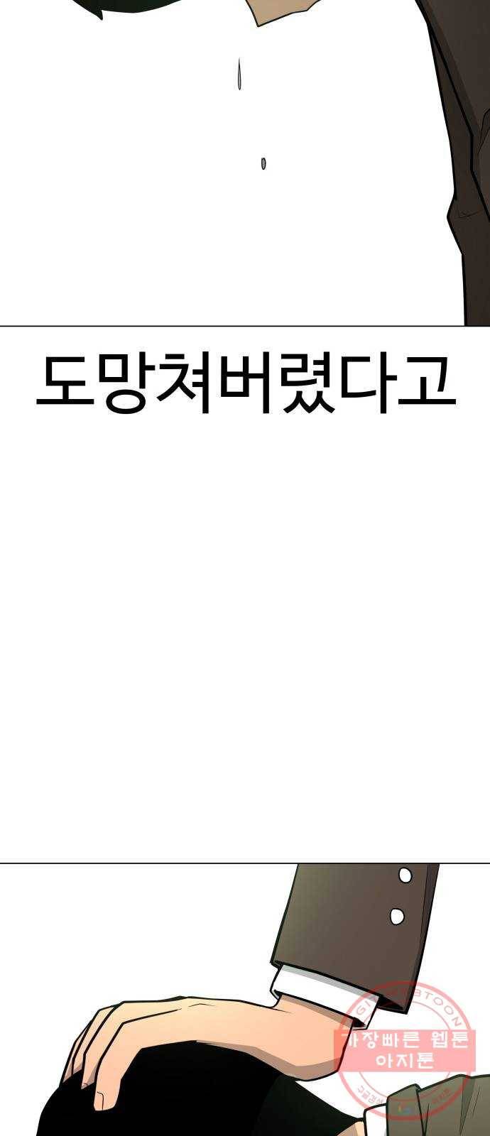급식러너 37화_겁쟁이 레이싱(3) 78