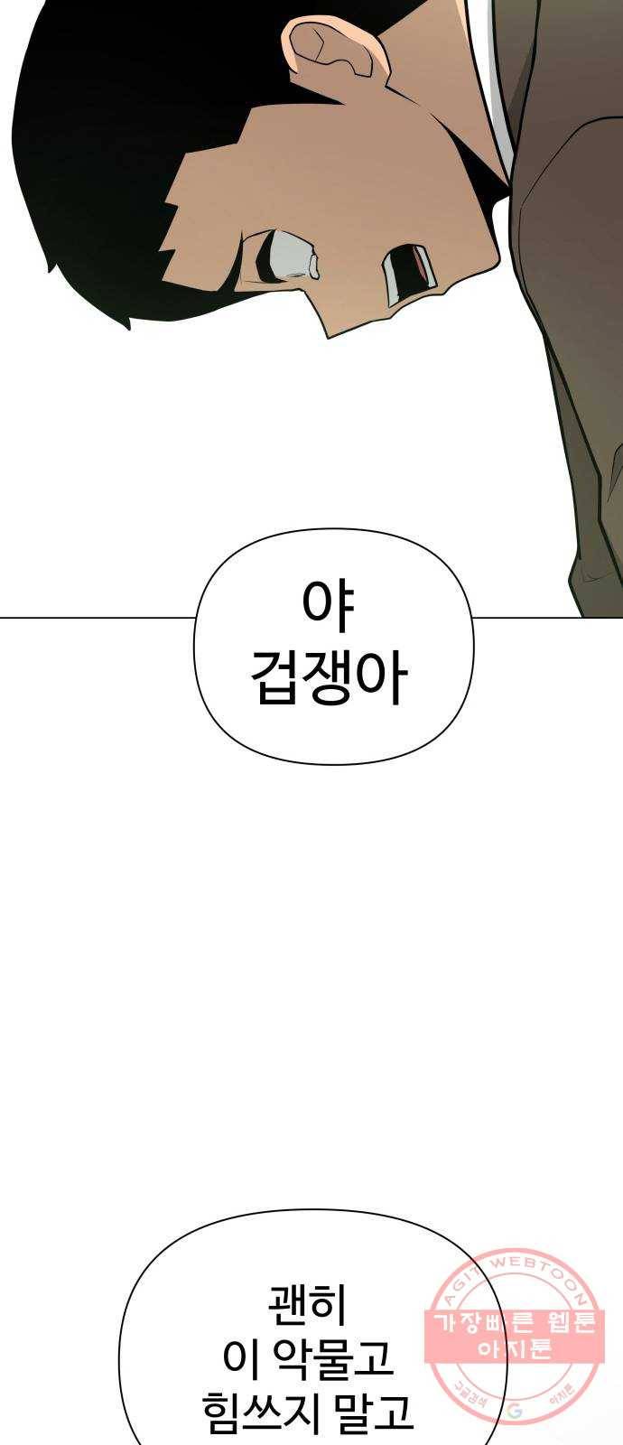 급식러너 37화_겁쟁이 레이싱(3) 79