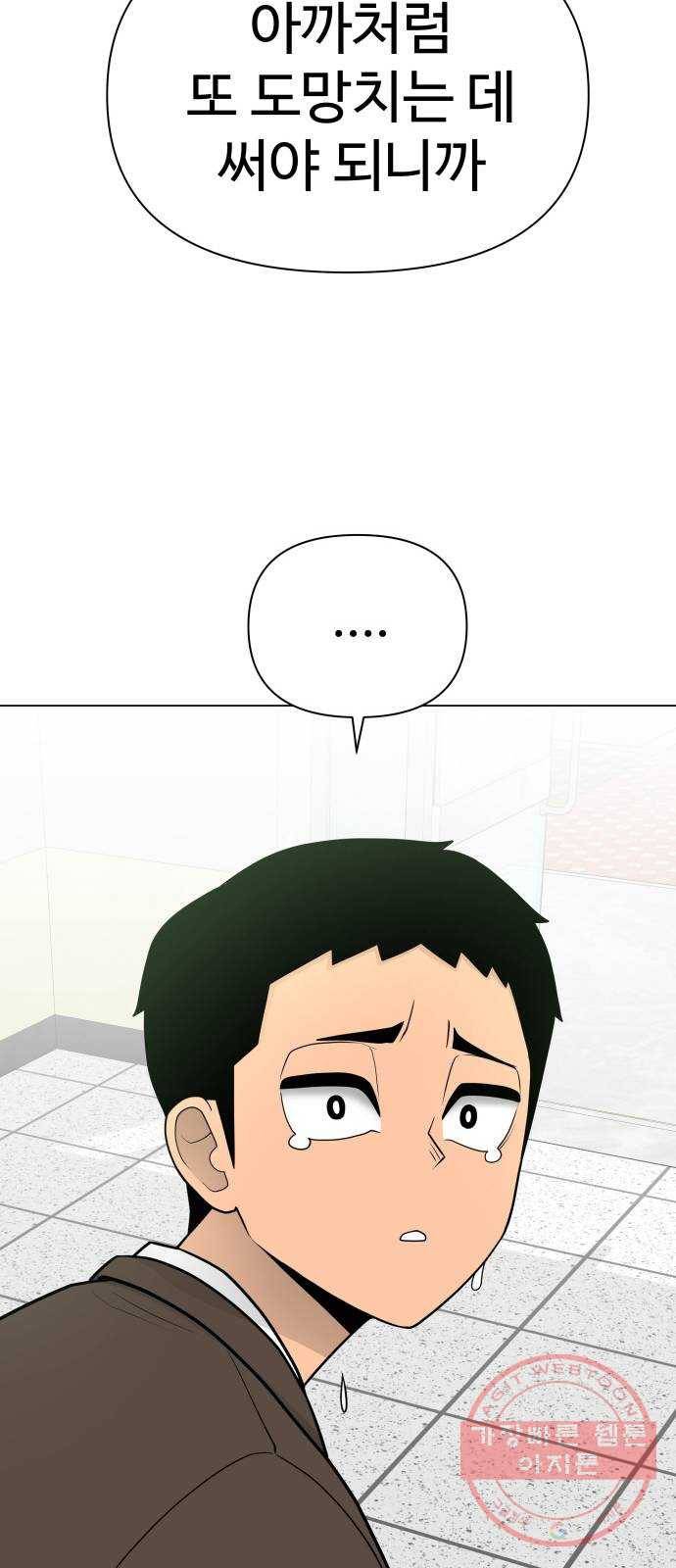 급식러너 37화_겁쟁이 레이싱(3) 82