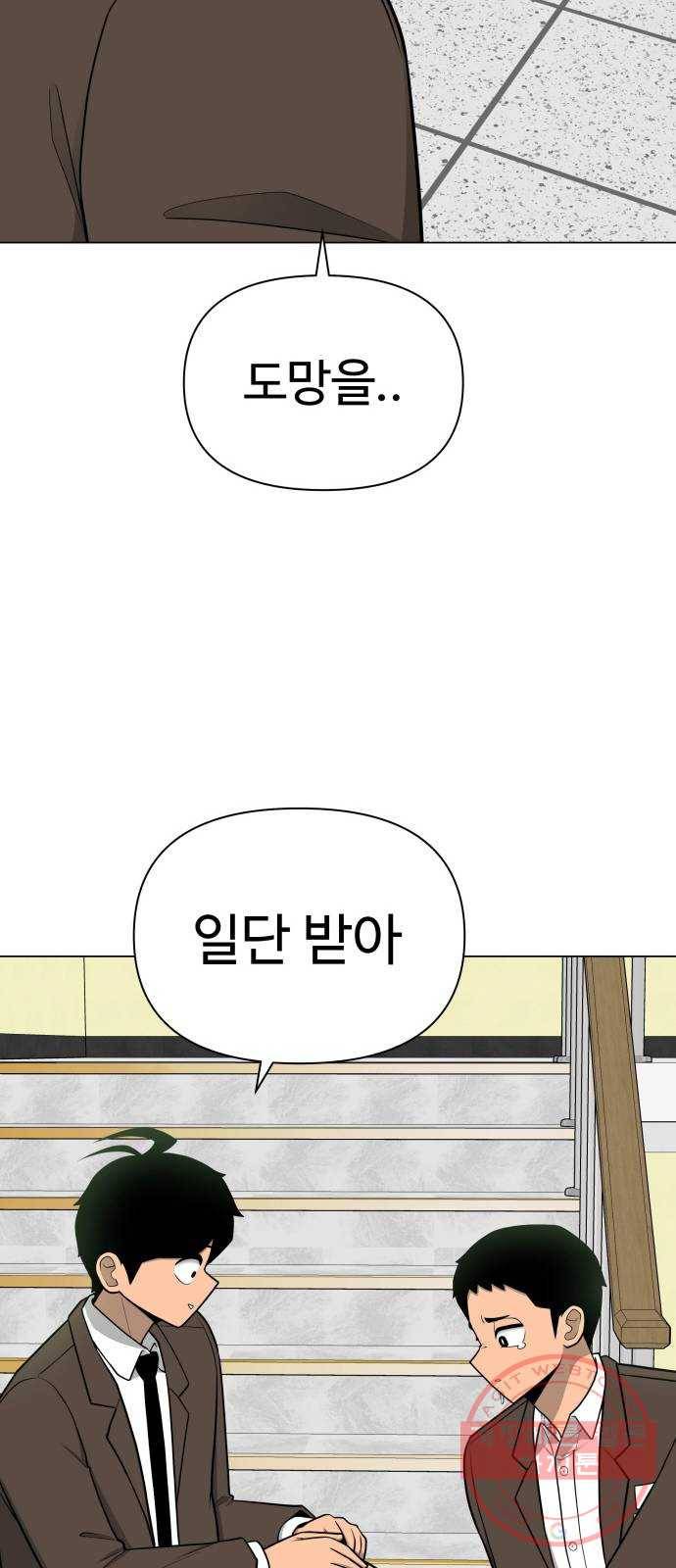 급식러너 37화_겁쟁이 레이싱(3) 83