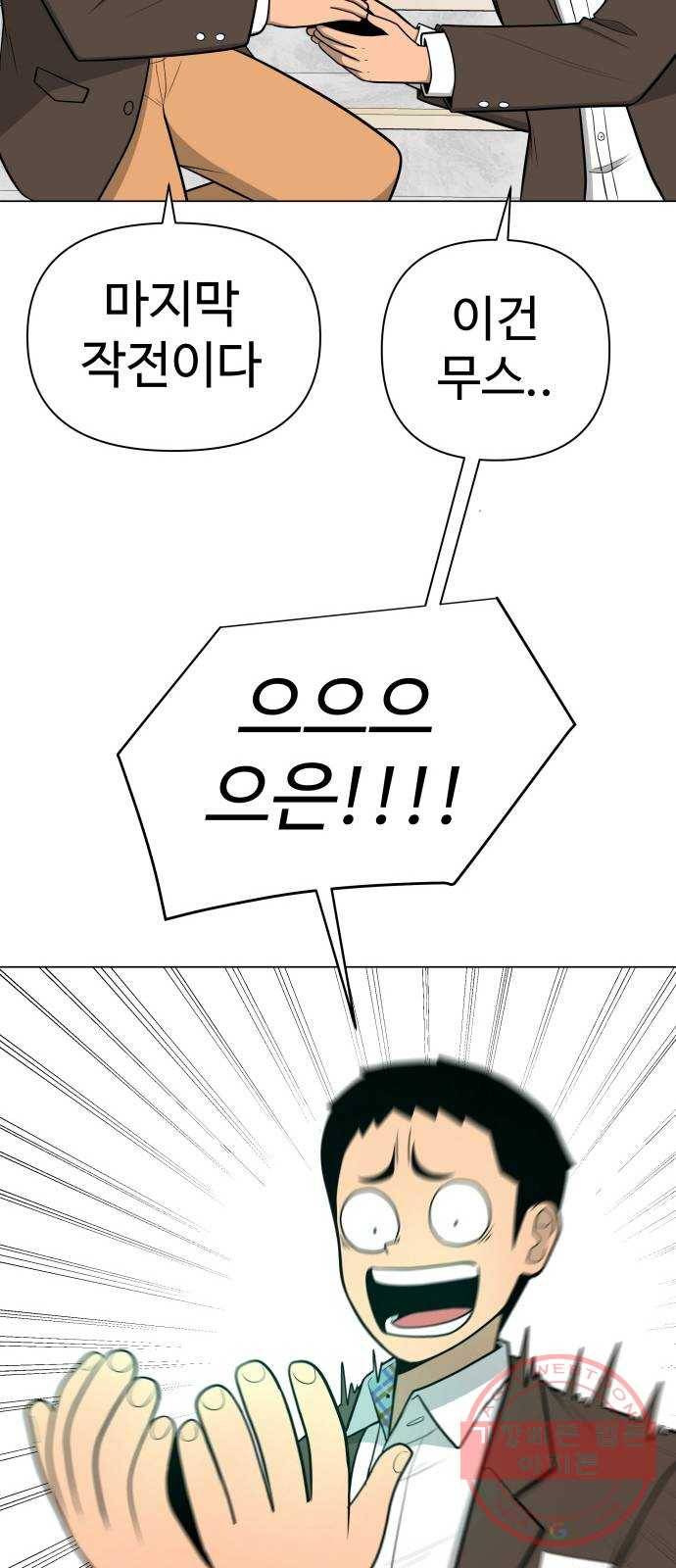 급식러너 37화_겁쟁이 레이싱(3) 84