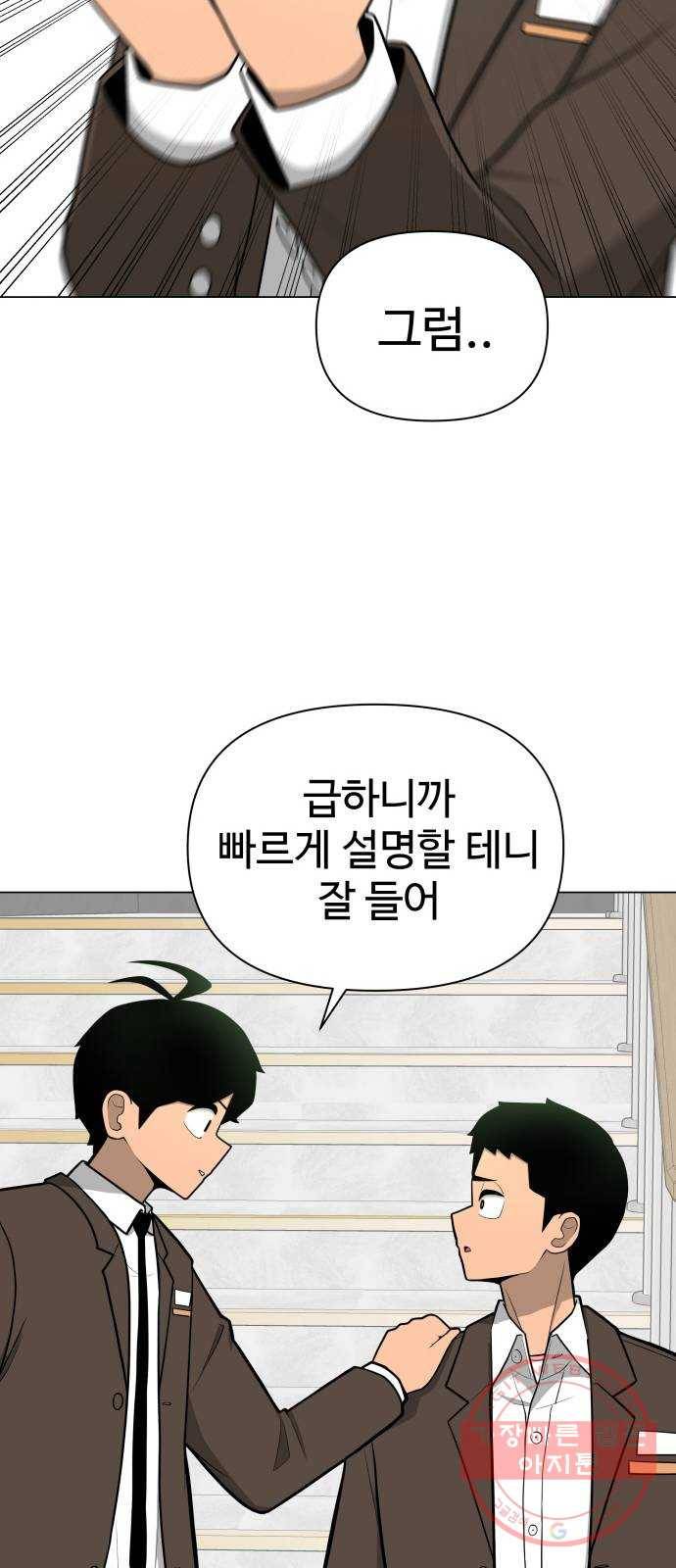 급식러너 37화_겁쟁이 레이싱(3) 85