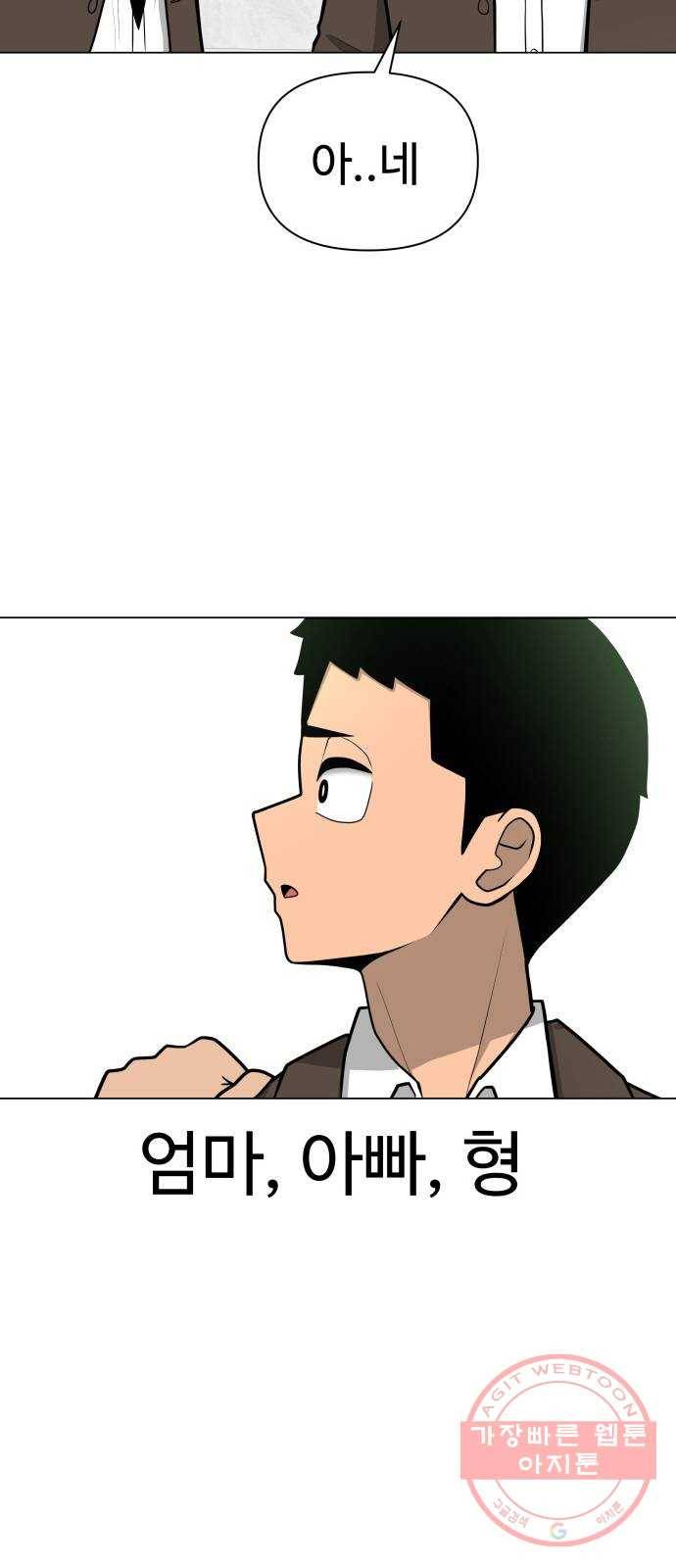 급식러너 37화_겁쟁이 레이싱(3) 86
