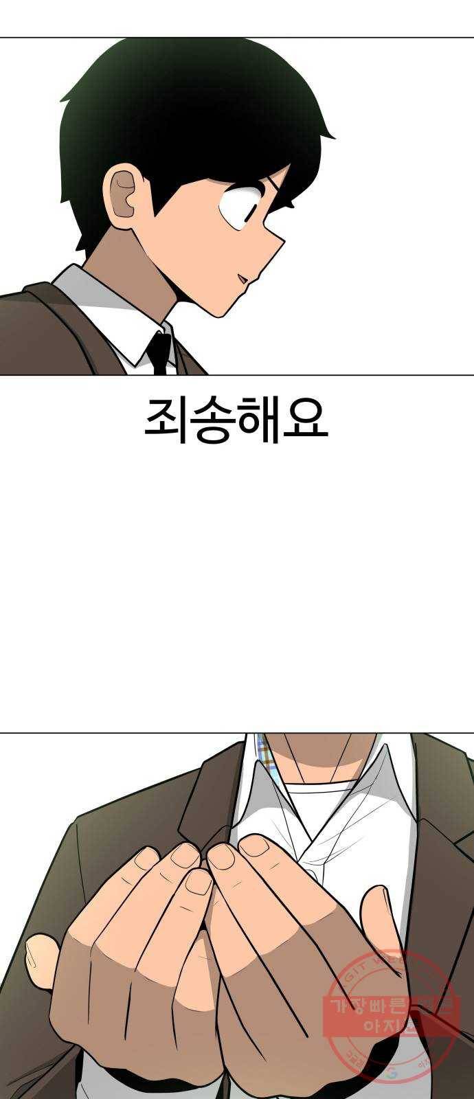 급식러너 37화_겁쟁이 레이싱(3) 87