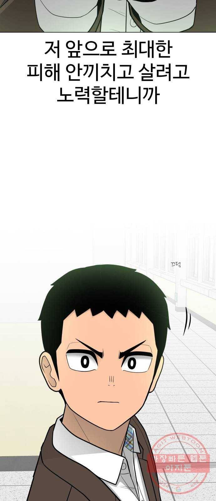 급식러너 37화_겁쟁이 레이싱(3) 88