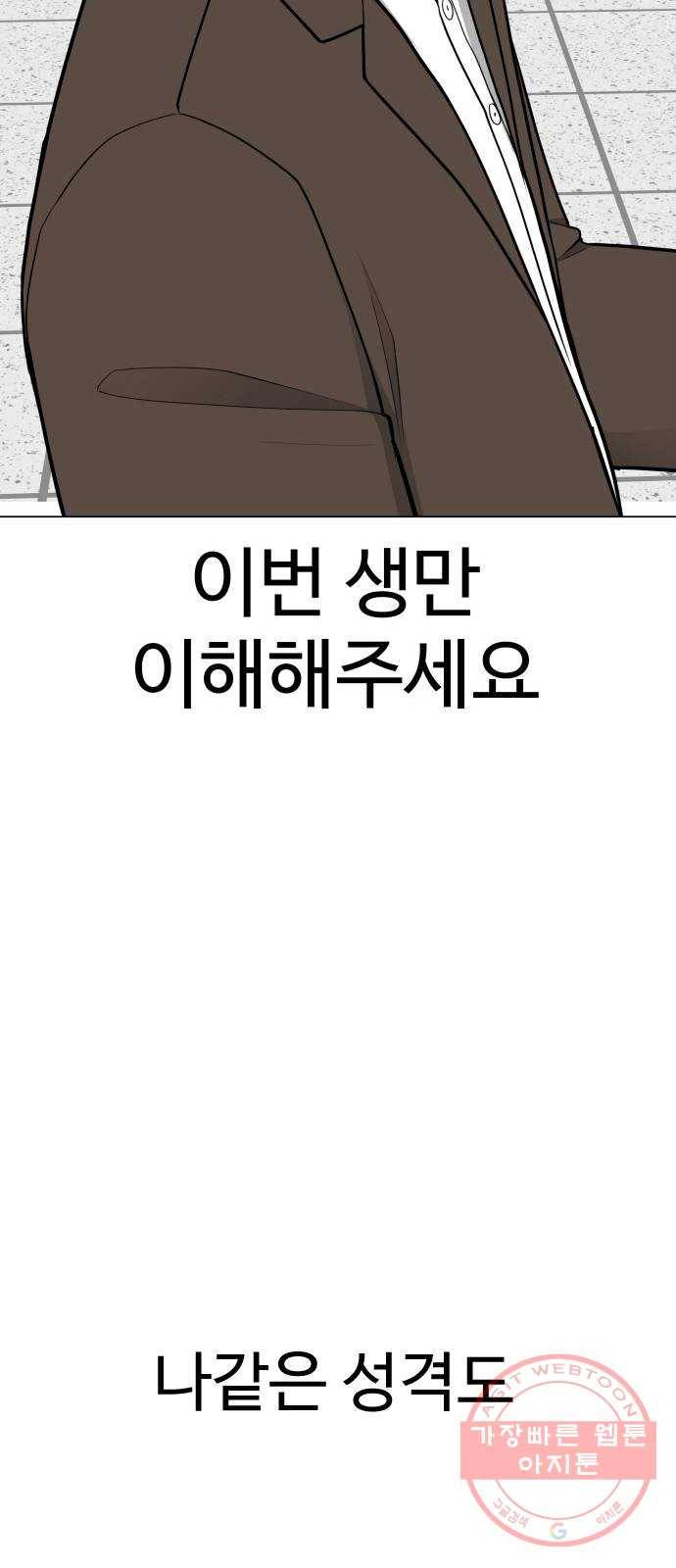 급식러너 37화_겁쟁이 레이싱(3) 89