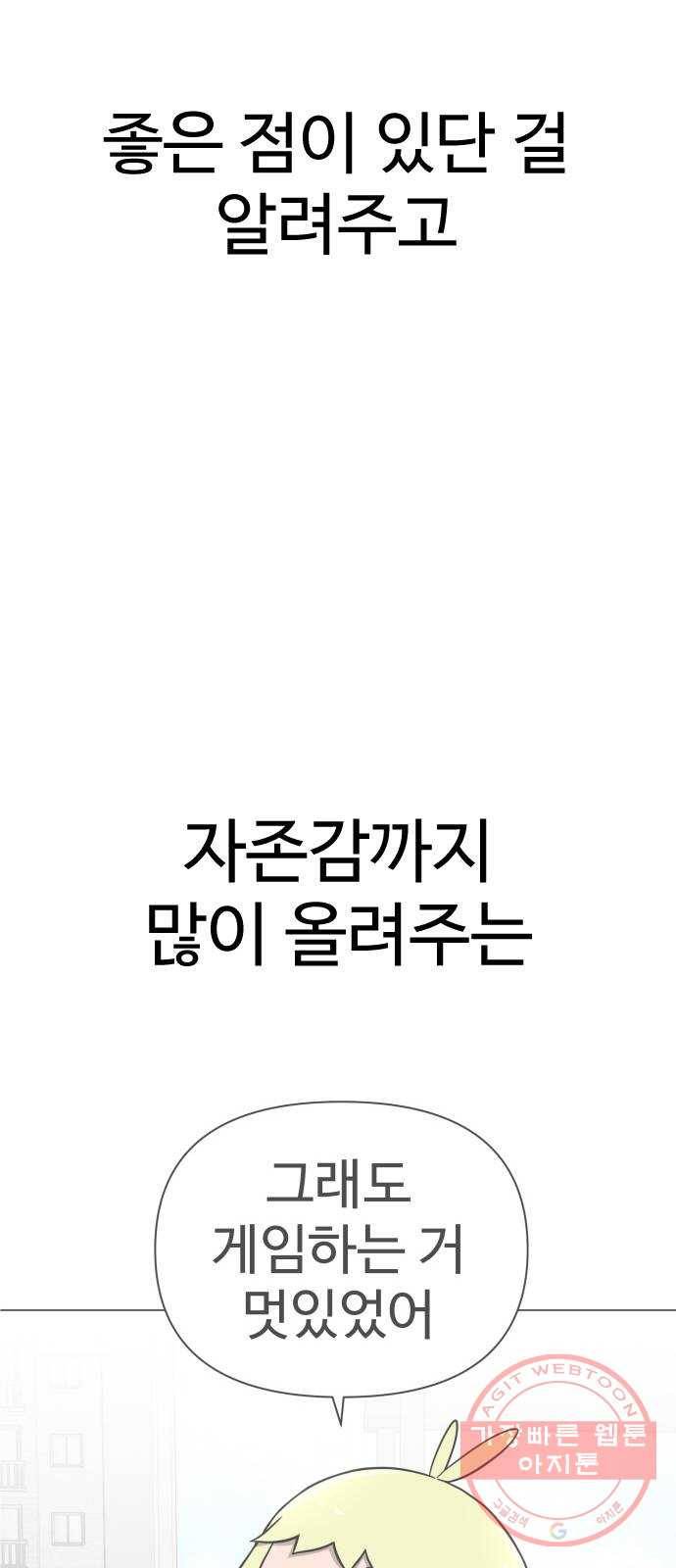 급식러너 37화_겁쟁이 레이싱(3) 91