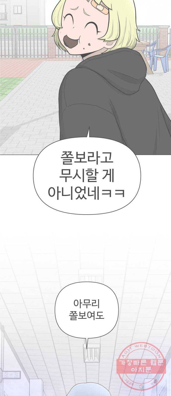 급식러너 37화_겁쟁이 레이싱(3) 92
