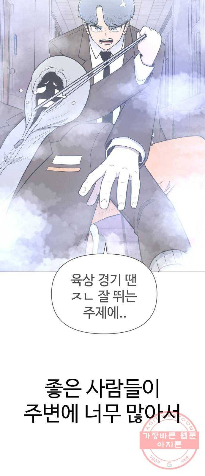 급식러너 37화_겁쟁이 레이싱(3) 93
