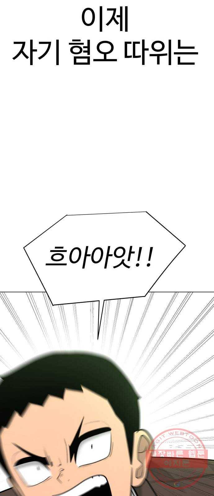 급식러너 37화_겁쟁이 레이싱(3) 98
