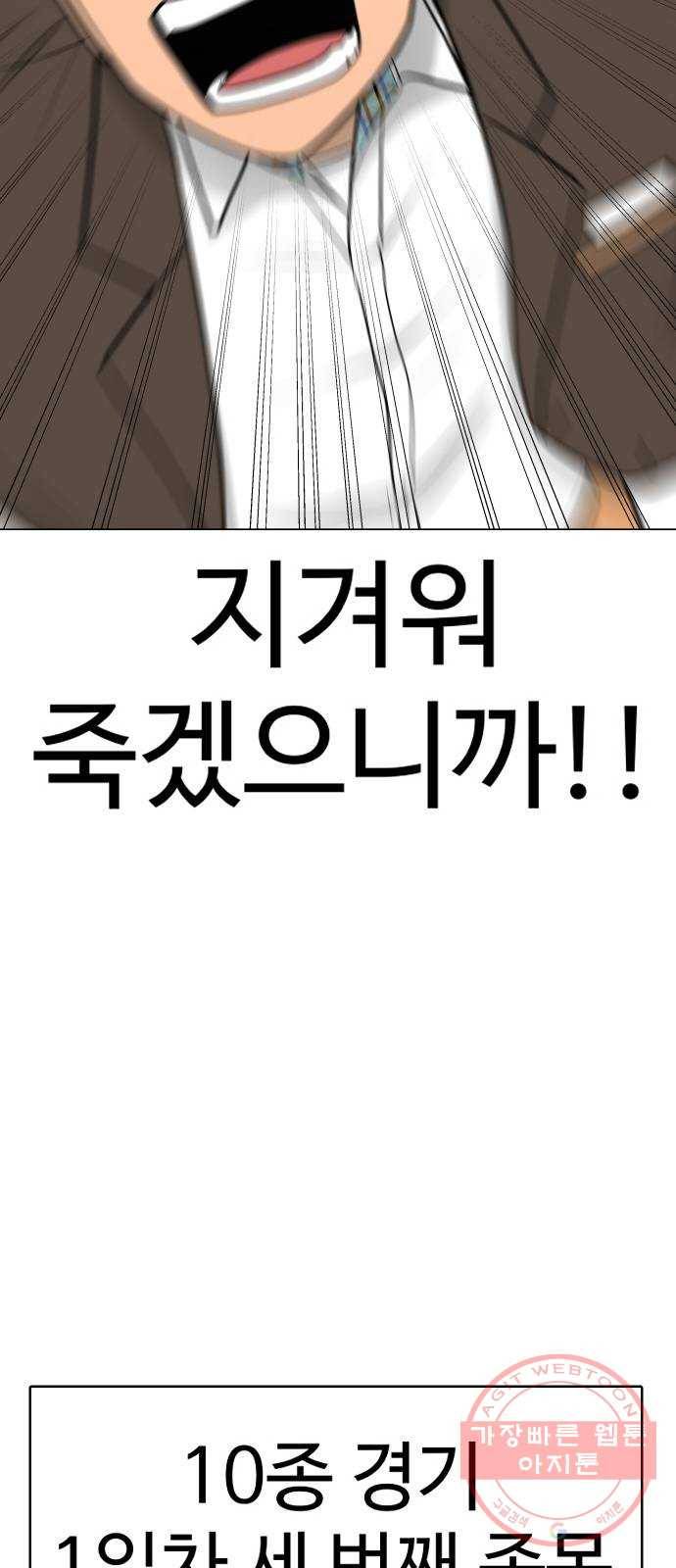 급식러너 37화_겁쟁이 레이싱(3) 99