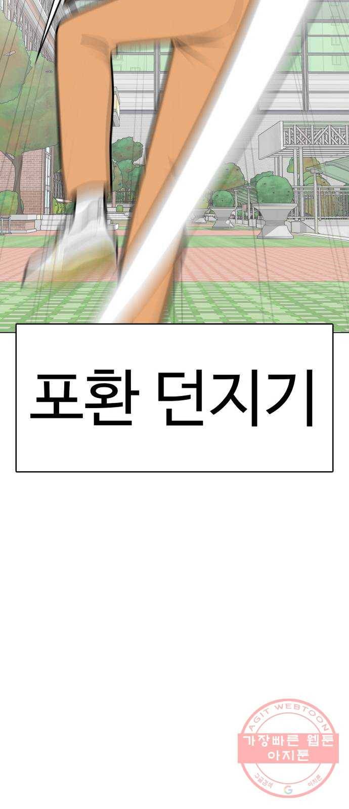 급식러너 37화_겁쟁이 레이싱(3) 101