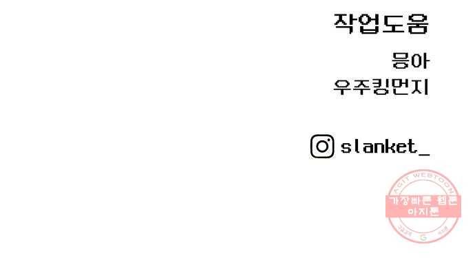 급식러너 37화_겁쟁이 레이싱(3) 102