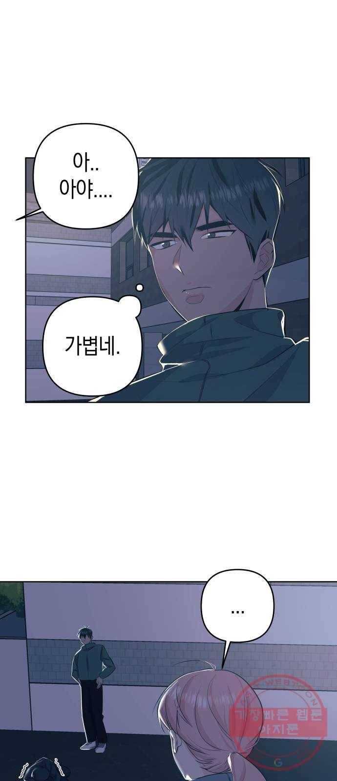 다꾸남 25화 밤 6