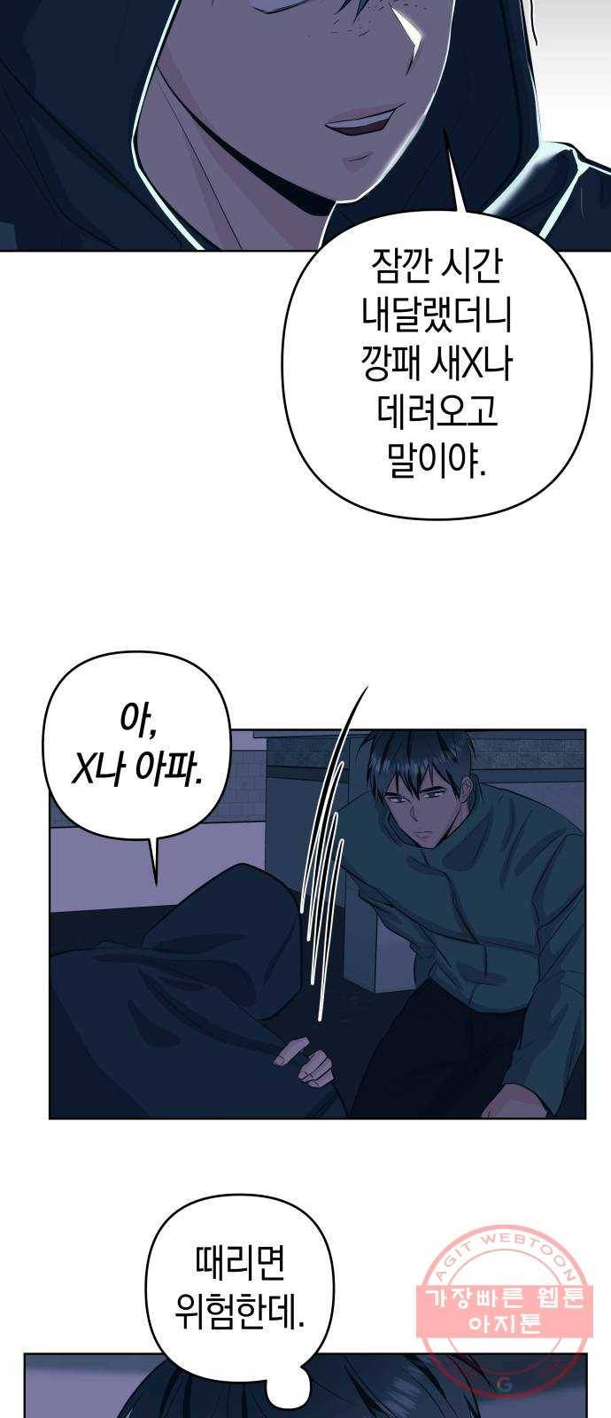 다꾸남 25화 밤 10