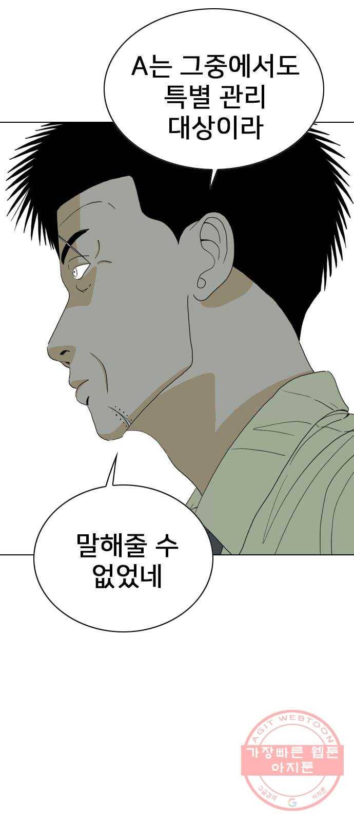 몬스터(네이버) 35화 12