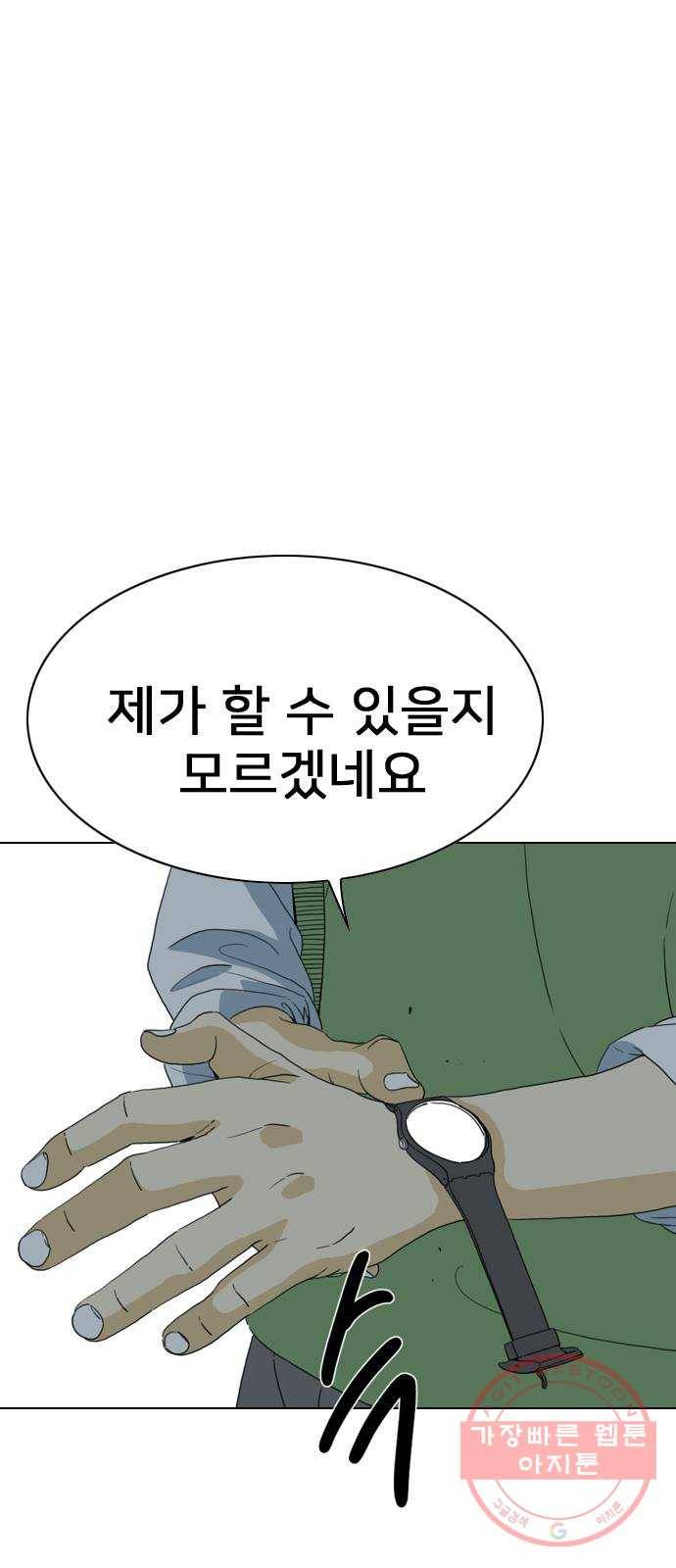 몬스터(네이버) 35화 19