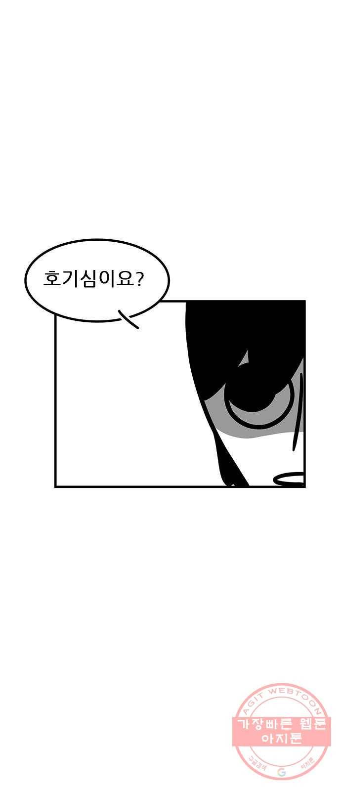 소극적 인간 14화 1