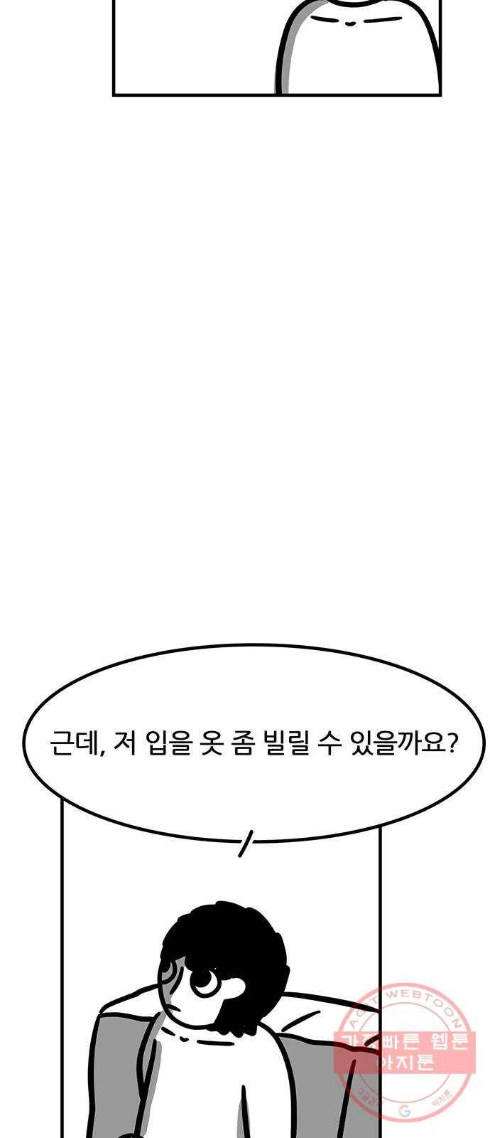소극적 인간 14화 4