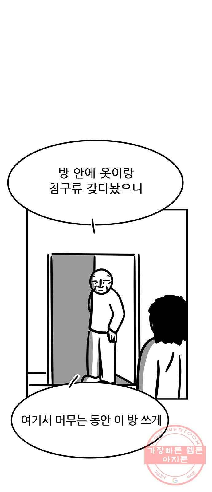 소극적 인간 14화 6