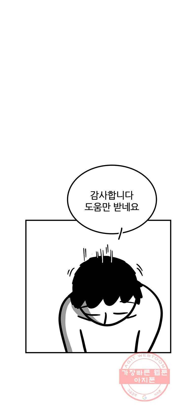 소극적 인간 14화 7