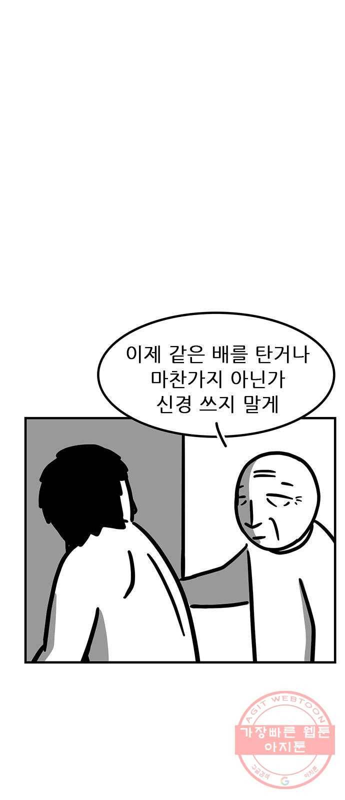 소극적 인간 14화 8