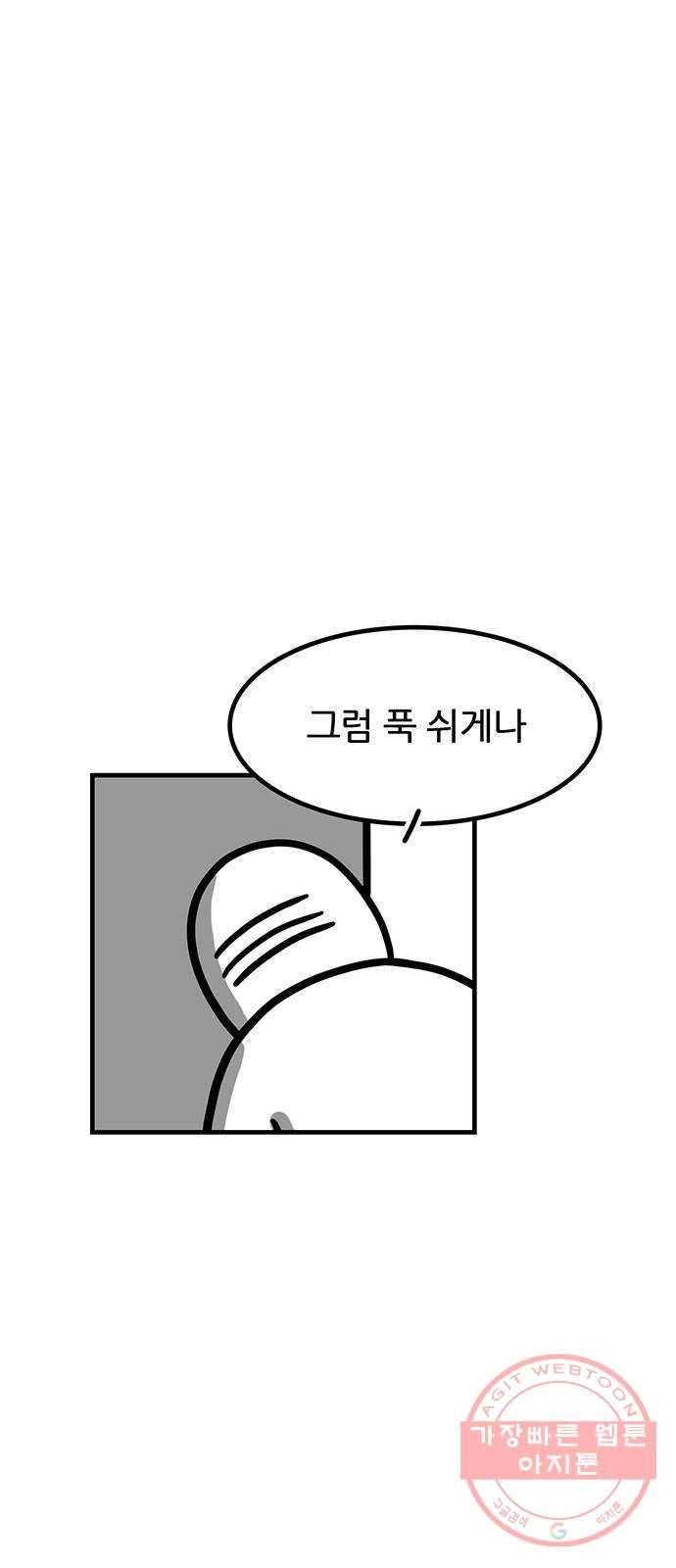 소극적 인간 14화 9